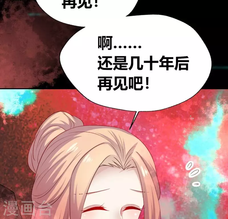 第161话 长相厮守 第23页