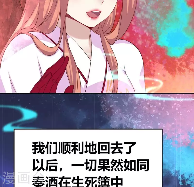 第161话 长相厮守 第24页