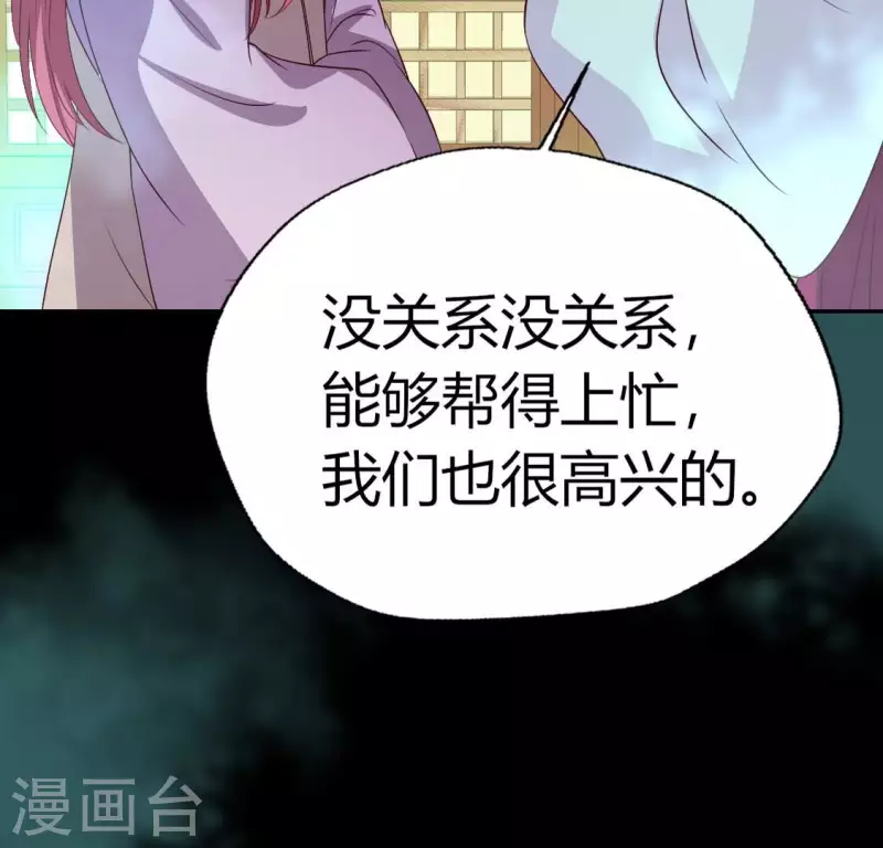 第161话 长相厮守 第57页