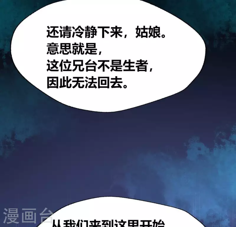 第162话 他，不是生者 第9页