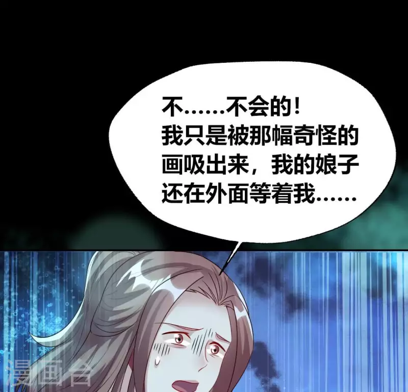 第162话 他，不是生者 第25页