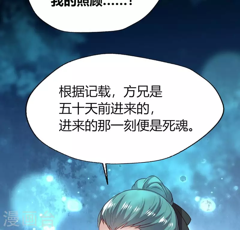 第162话 他，不是生者 第27页