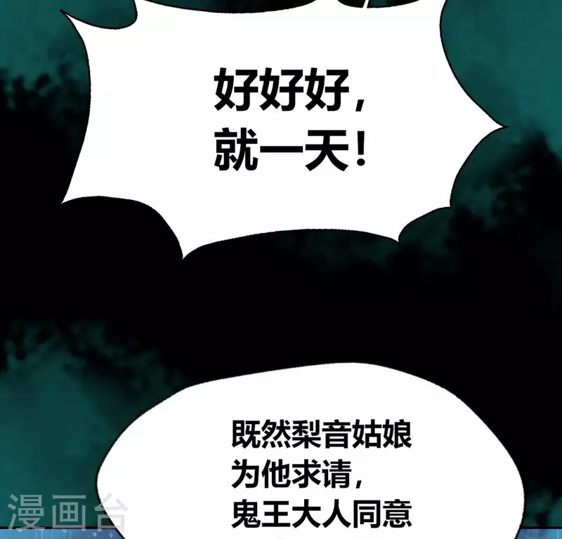 第162话 他，不是生者 第46页
