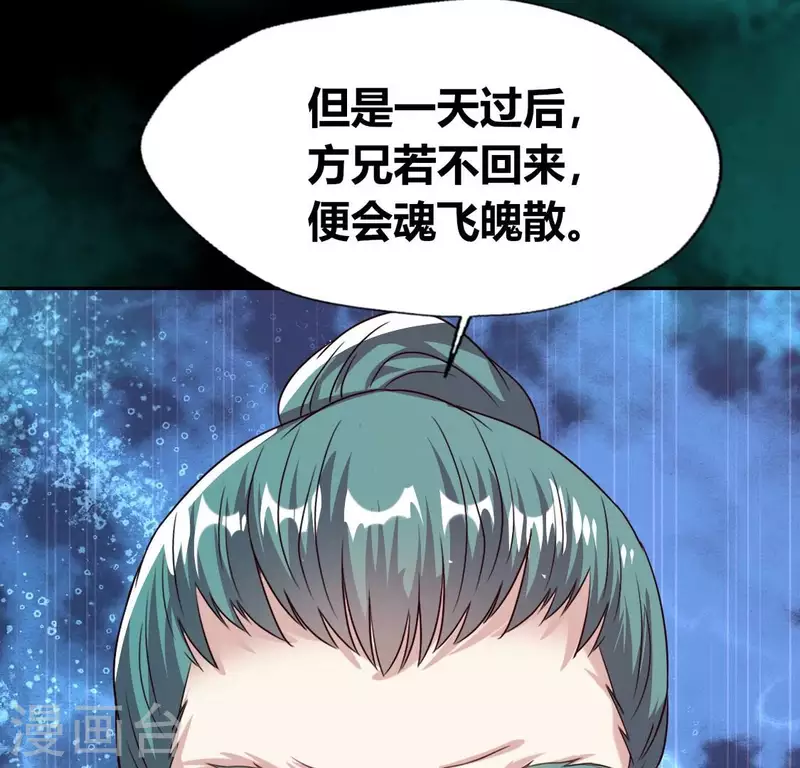 第162话 他，不是生者 第49页