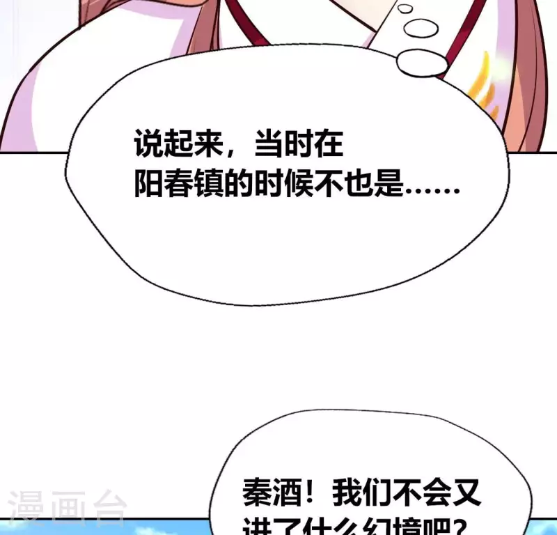 第163话 鬼域一天，人间一年 第52页