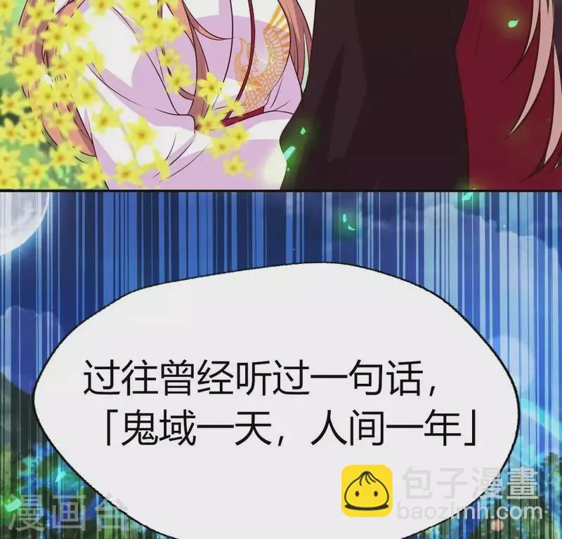 第163话 鬼域一天，人间一年 第59页