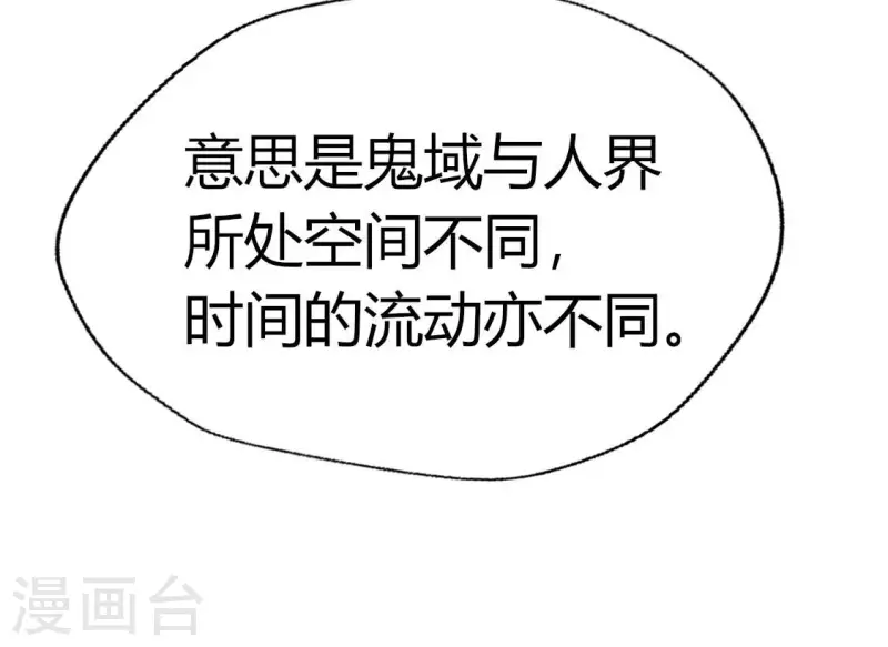 第163话 鬼域一天，人间一年 第62页