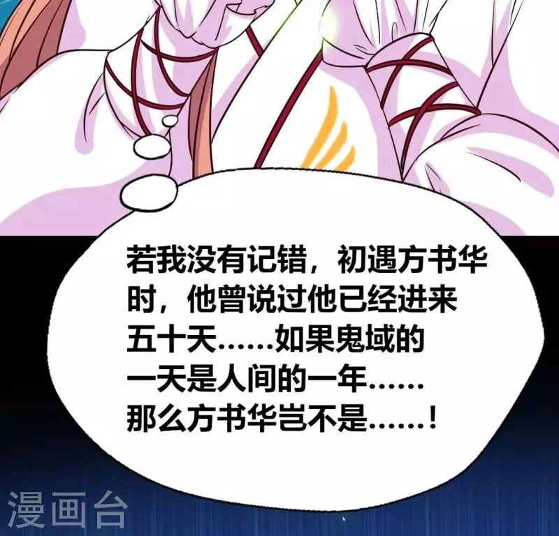 第163话 鬼域一天，人间一年 第67页