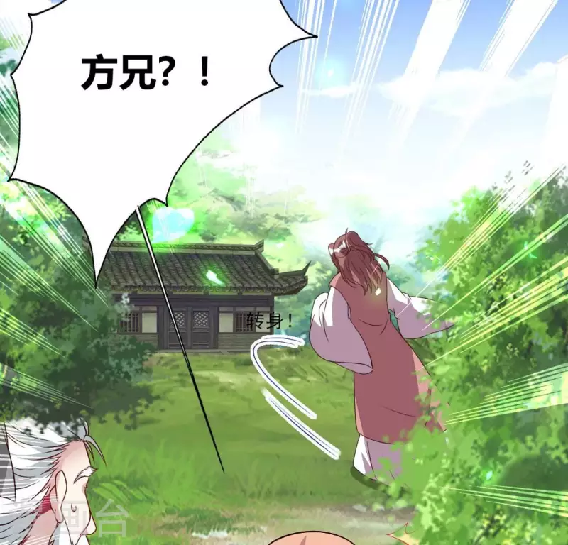 第164话 你在质疑我不行？ 第44页