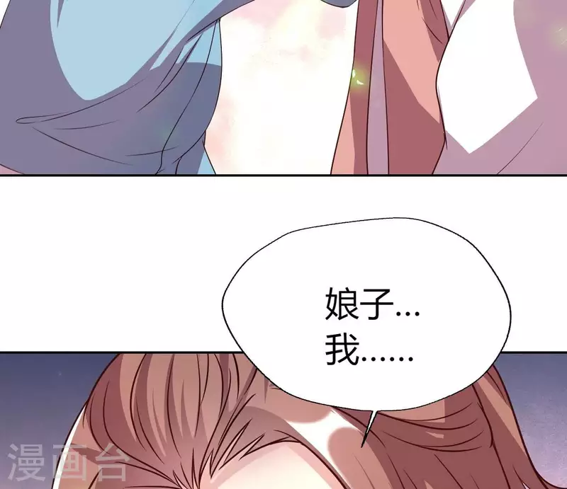 第165话 夫君，欢迎回家 第6页