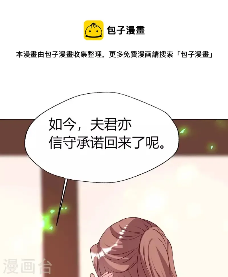 第165话 夫君，欢迎回家 第11页