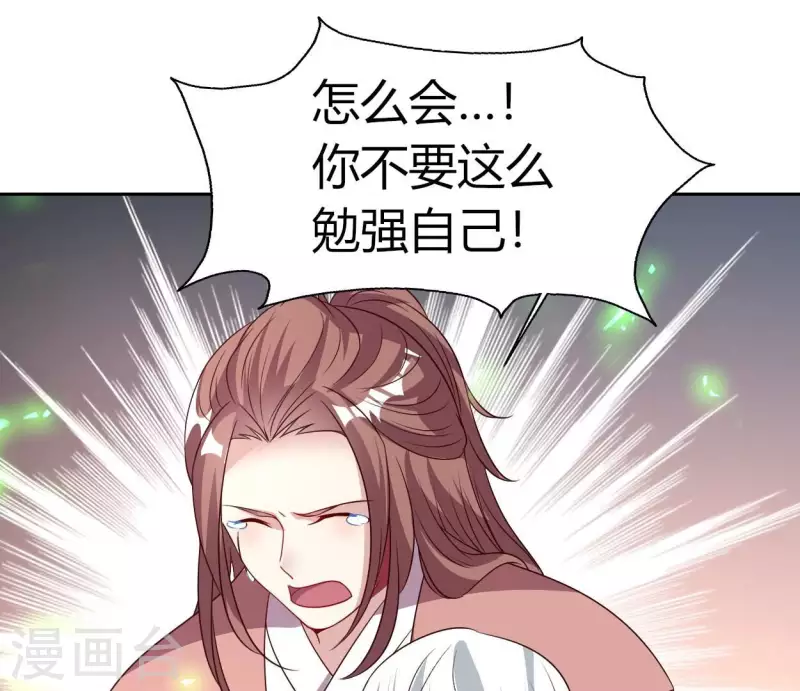 第165话 夫君，欢迎回家 第32页