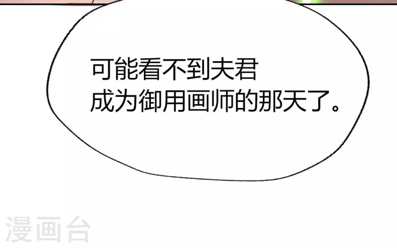 第165话 夫君，欢迎回家 第46页