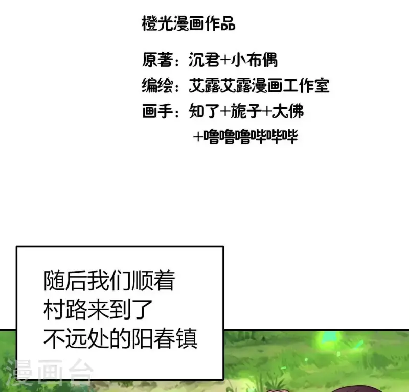 第168话 掉线望京回归 第4页