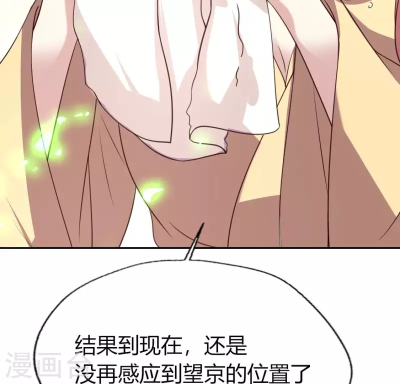 第168话 掉线望京回归 第30页