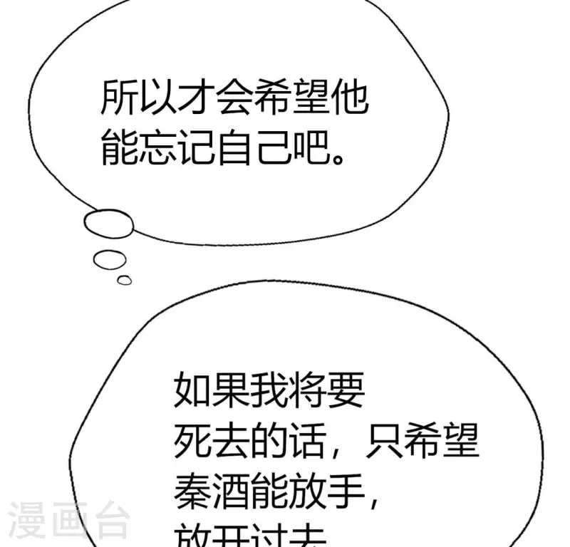第169话 我宁愿你忘了我 第35页
