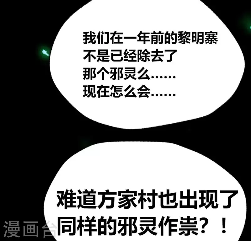 第171话 尸横遍野 第40页