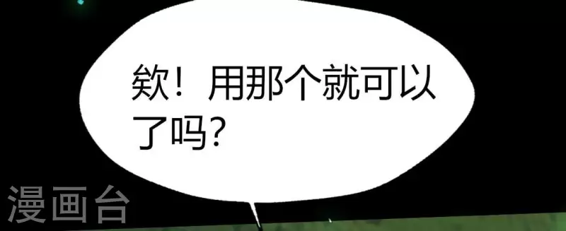 第171话 尸横遍野 第56页