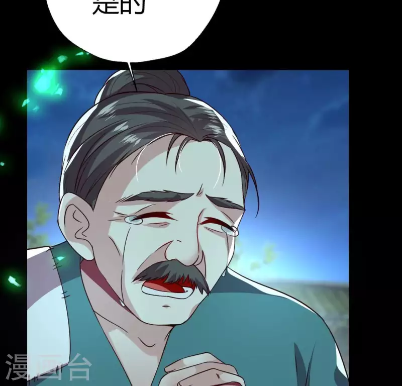 第172话 方家村药丸 第3页