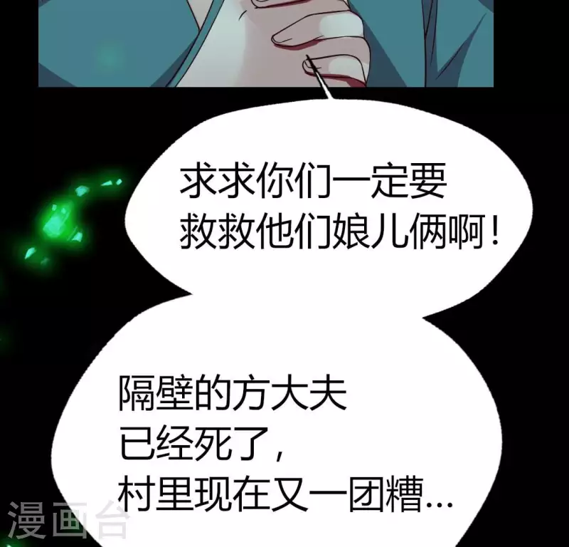第172话 方家村药丸 第4页