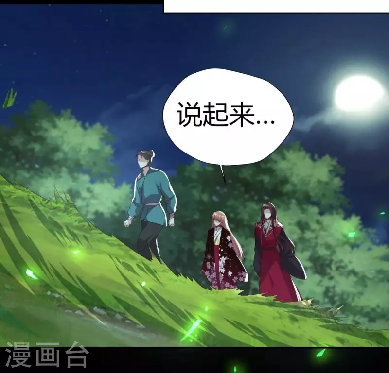 第172话 方家村药丸 第18页