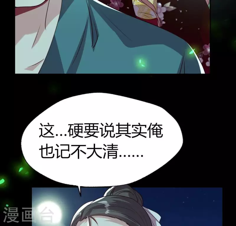 第172话 方家村药丸 第20页