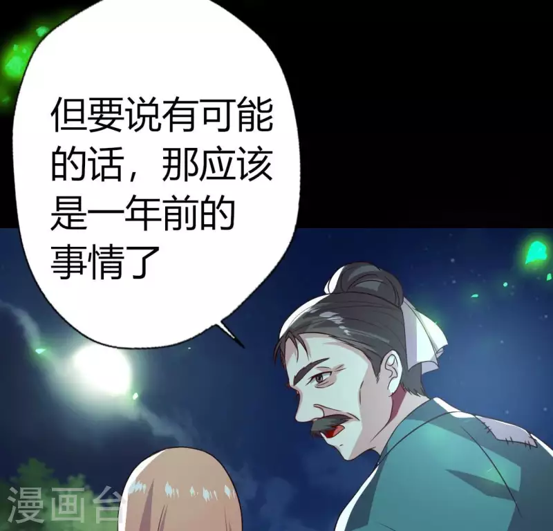第172话 方家村药丸 第22页