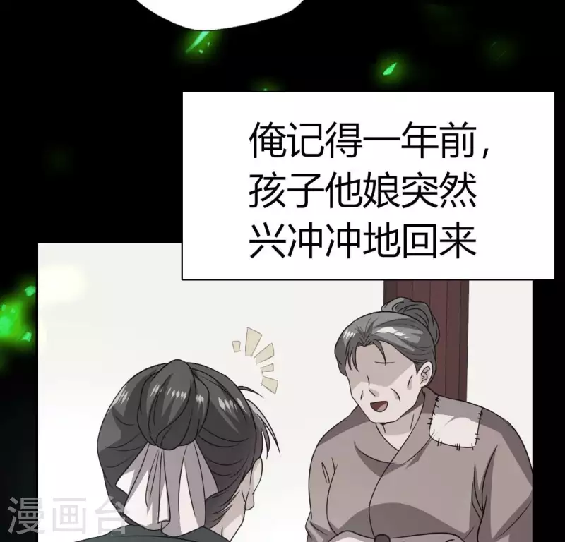 第172话 方家村药丸 第24页