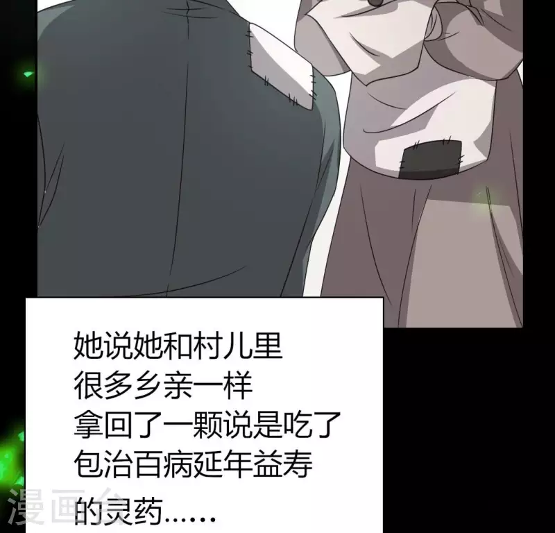 第172话 方家村药丸 第25页