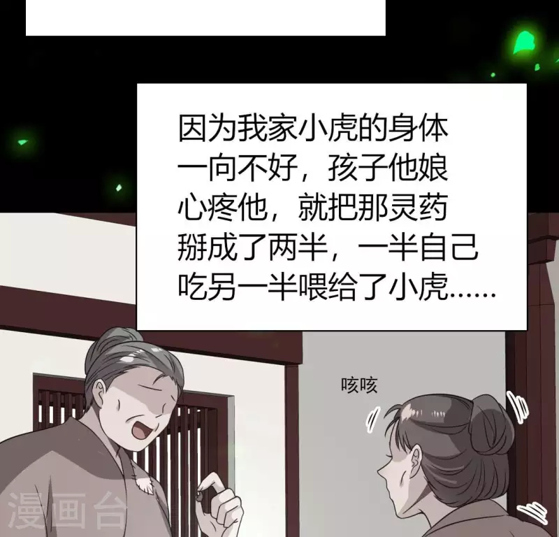 第172话 方家村药丸 第26页