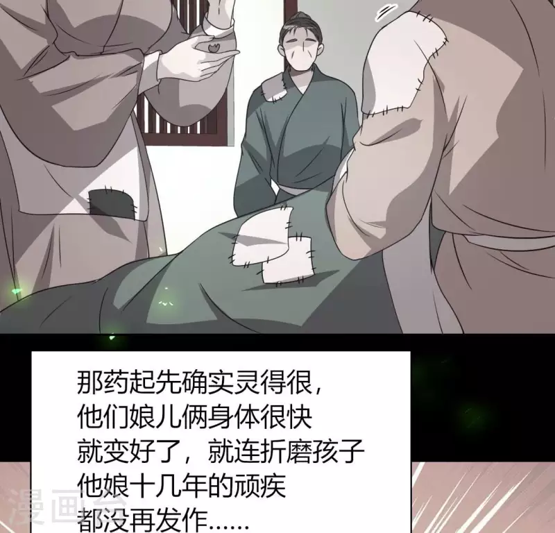 第172话 方家村药丸 第27页