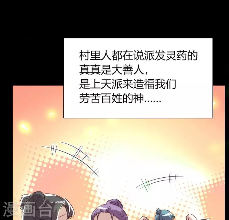 第172话 方家村药丸 第29页