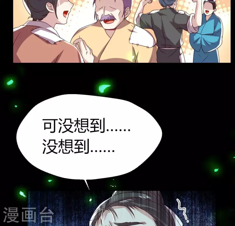 第172话 方家村药丸 第30页