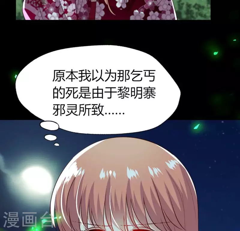 第172话 方家村药丸 第33页