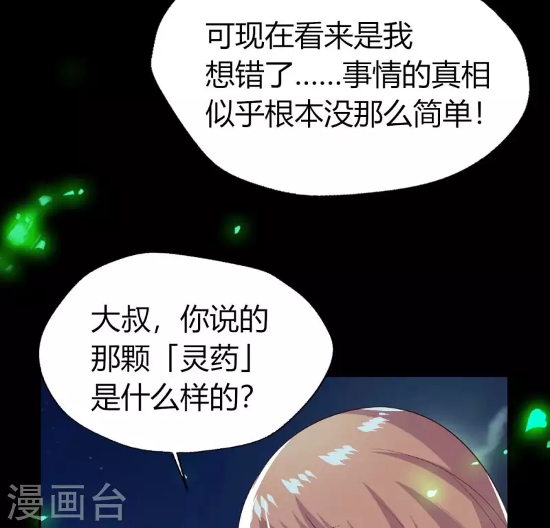第172话 方家村药丸 第35页