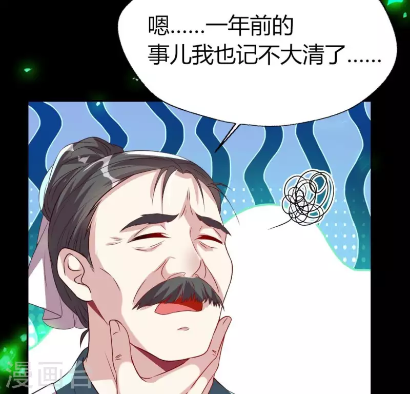 第172话 方家村药丸 第37页