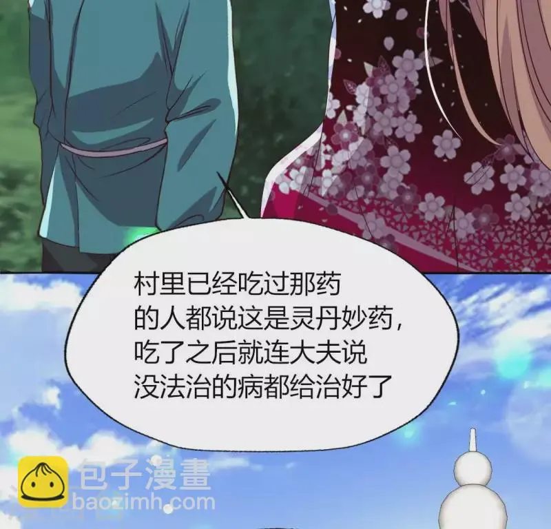 第172话 方家村药丸 第40页