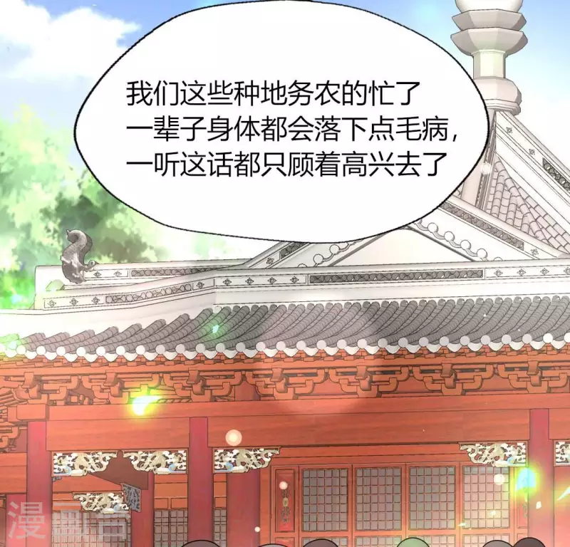 第172话 方家村药丸 第41页