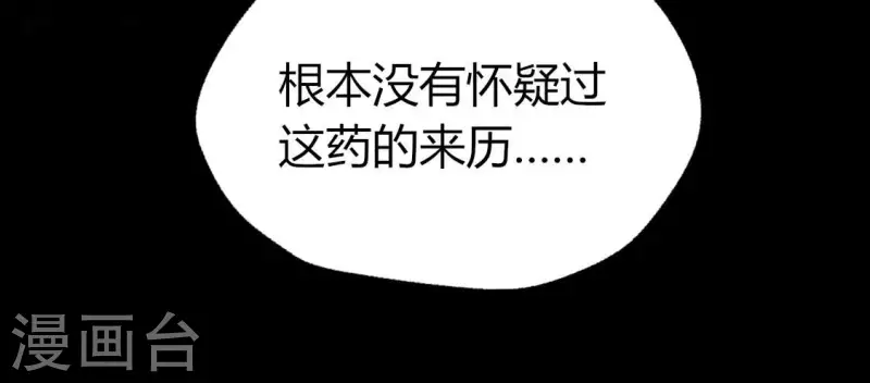 第172话 方家村药丸 第43页