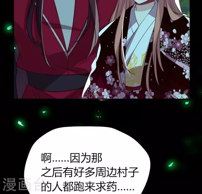 第172话 方家村药丸 第45页