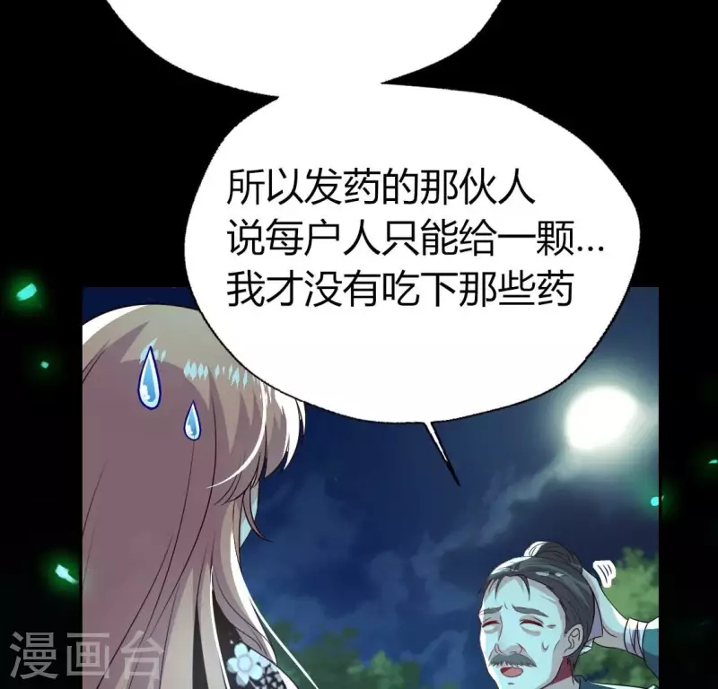 第172话 方家村药丸 第46页