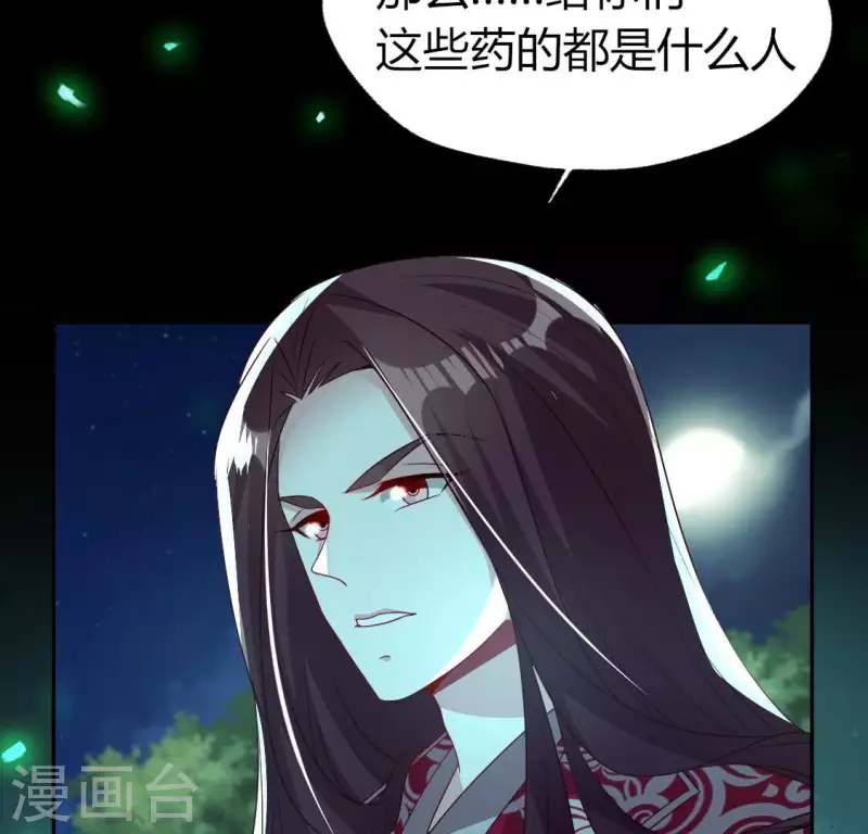第172话 方家村药丸 第48页