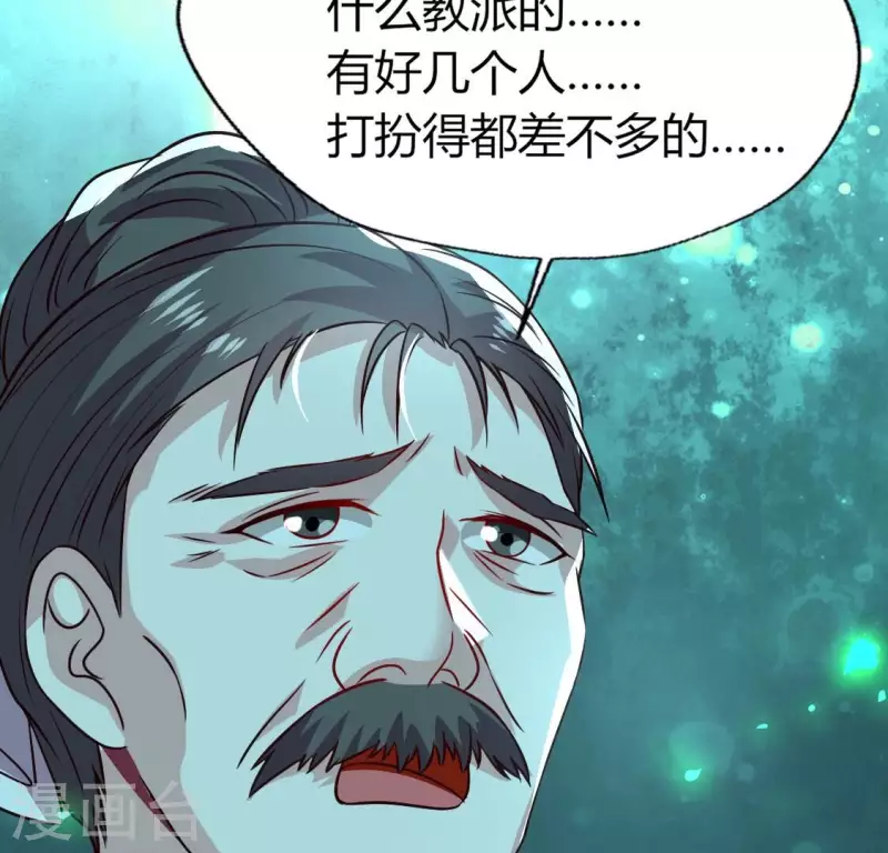 第172话 方家村药丸 第51页