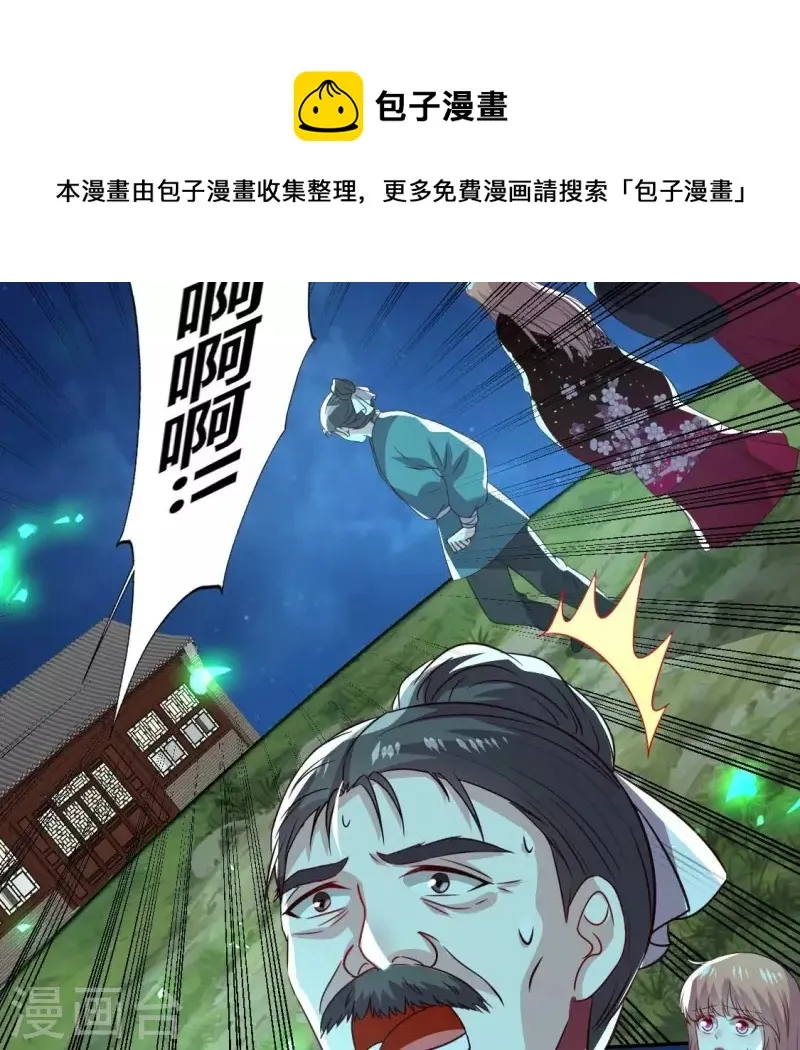 第172话 方家村药丸 第56页