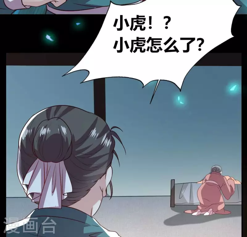 第173话 血蛊 第6页