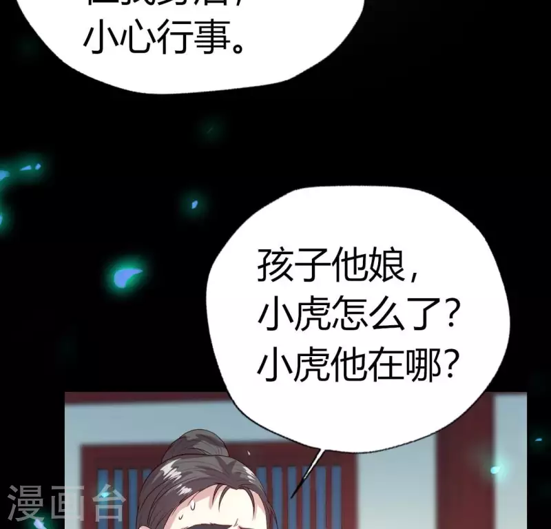 第173话 血蛊 第11页