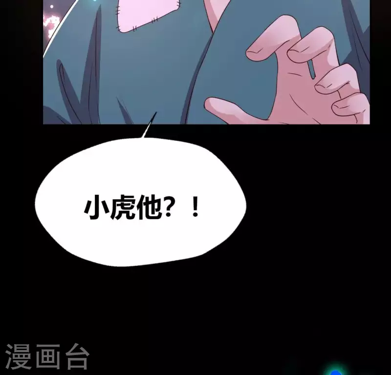 第173话 血蛊 第16页