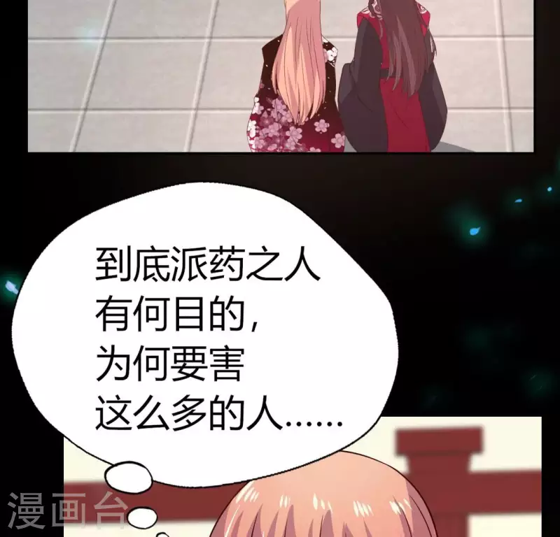 第173话 血蛊 第18页