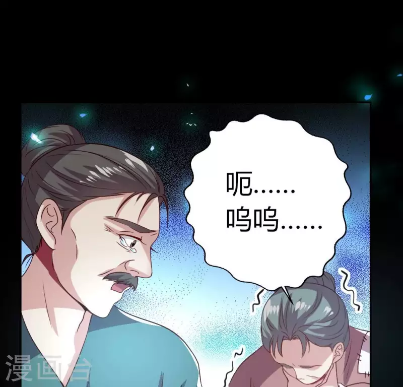 第173话 血蛊 第21页