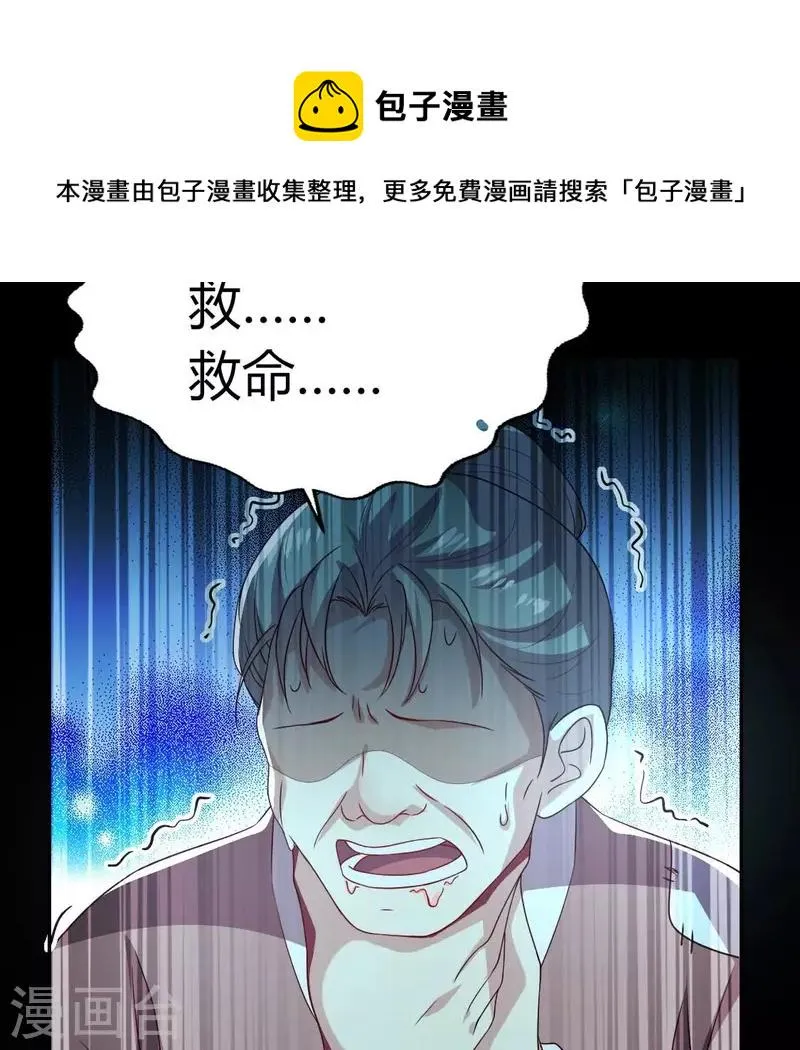 第173话 血蛊 第23页